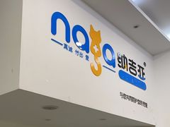 -纳吉亚猫专科动物医院·北北分院