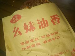 -张师傅建始大饼