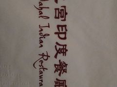 -風之宫印度餐厅