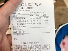 账单-兰芳园丝袜奶茶(亦庄大族店)