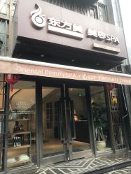 -海茱雅科技健康美容