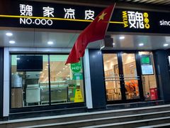 门面-魏家凉皮(博水商务大厦店)