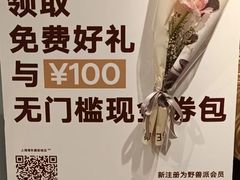 -BEAST野兽派(上海浦东嘉里城店)