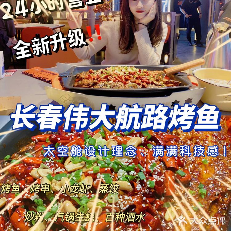 长春伟大航路旗舰店全新升级‼️24h夜宵新地标