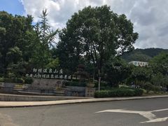 -余姚阳明温泉山庄