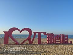 -那香海钻石沙滩浴场