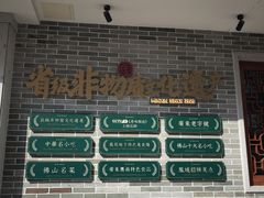 -民信老铺(双皮奶博物馆店)