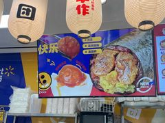 -一田屋饭团(华侨城沃尔玛店)