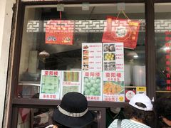 -荣阳楼(山塘街店)