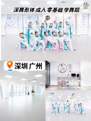 -深舞形体民族舞蹈工作室