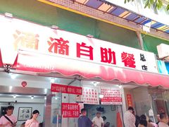 -枣阁园滴滴自助餐