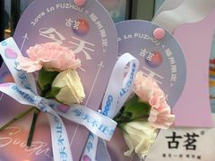 -古茗(金山大润发店)
