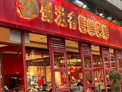 -蜀滋香鲜鱼美蛙火锅(339店)