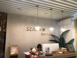 -SEAS小顏·日本小颜整骨美容サロン