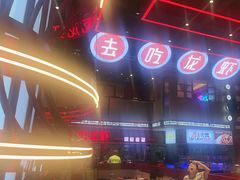 -去吃龙虾|鲜活小海鲜·鲜货烧烤(红林世界城店)