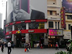 -真功夫(北京路步行街店)