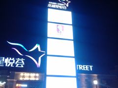 -龙湖星悦荟(颐和店)