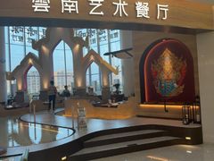 -甘思咪哚·云南艺术餐厅(天河广百店)