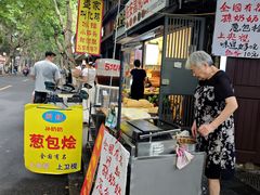 -孙奶奶葱包桧