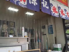 门面-陈记栗子(长宁路店)