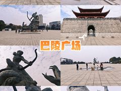 -巴陵广场