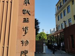 -南越王博物院(王宫展区)