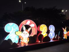 -海心沙亚运公园