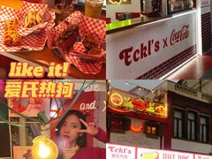-Eckl’s爱氏热狗(猫街店)