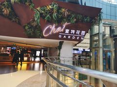 -查特花园美食广场(西单大悦城店)