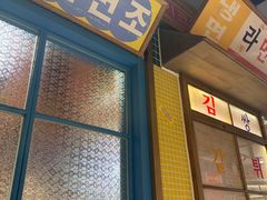 -姜胖胖韩式自助烤肉(光明万达店)