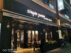 门面-Simple Yummy简单美味(上邦百汇城店)