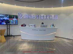 -牙博士口腔品牌连锁(杨浦店)