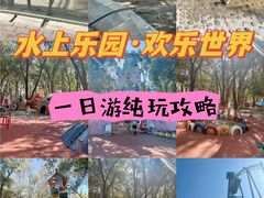 -水上乐园·欢乐世界