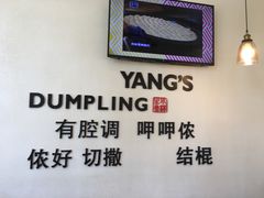 -小杨生煎(香港名都店)