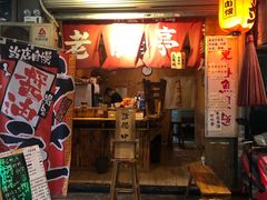 门面-老龙亭拉面店