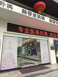 -东莞西妃整形美容医院