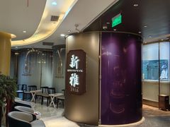 -新雅(丰盛里店)