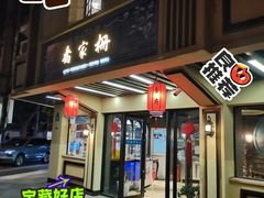 -乔家栅(襄阳南路店)