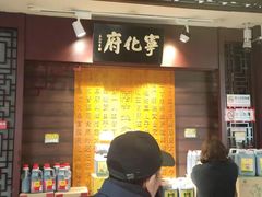 -益源庆