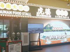 -虎婆冷饮店·海南特色炒冰(三亚湾店)