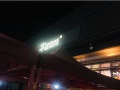 -木屋烧烤(惠阳华润小径湾店)