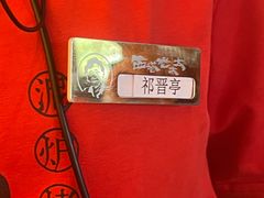 -西塔老太太泥炉烤肉(青浦蟠龙天地店)