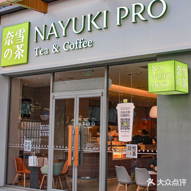 奈雪终于来莆田了！都是PRO店呢！