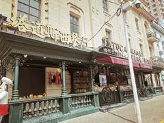 -塔道斯西餐厅(中央大街店)