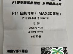 -飞扬影城(正佳IMAX店)