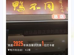-鸭不同(总店)