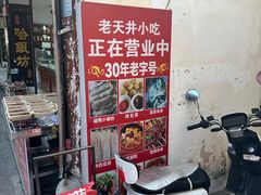 -路边小吃(临安春秋商业步行街店)