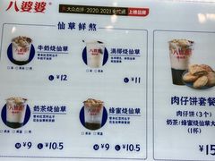 -八婆婆烧仙草(中山路店)