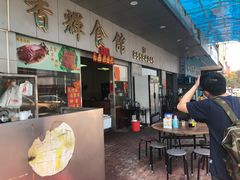 -香辉食馆(新兴路店)