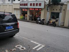 -顺丰面馆(打浦店)